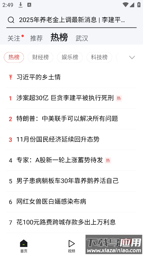 爱看app最新版截图2