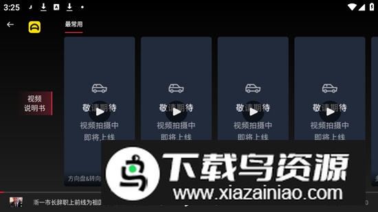 火山车娱车机版官方版最新版截图1