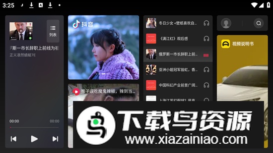 火山车娱车机版官方版最新版截图2