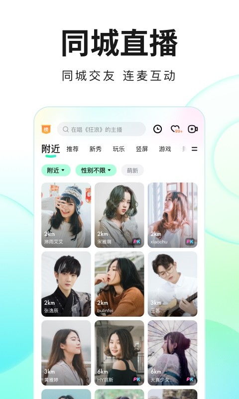 酷狗直播官方版截图2
