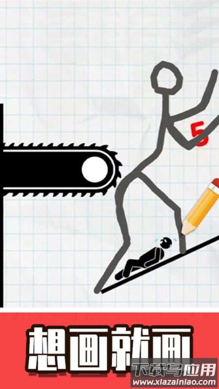 火柴人画线脑洞游戏下载截图1