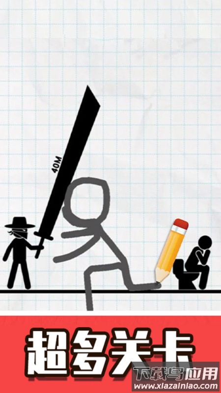 火柴人画线脑洞游戏下载截图2