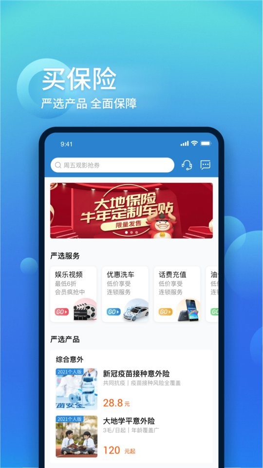 中国大地超a保险app最新版截图1