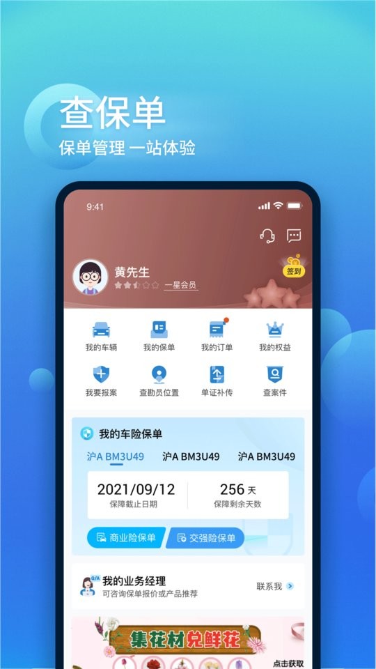 中国大地超a保险app最新版截图2