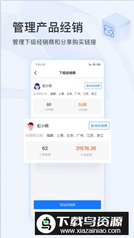 东方虹商家版软件官方版截图1