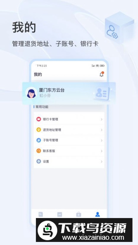 东方虹商家版软件官方版截图2