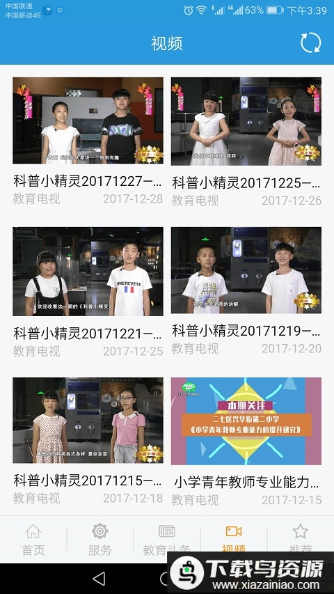 学在郑州教育平台(郑州教育)最新版截图2