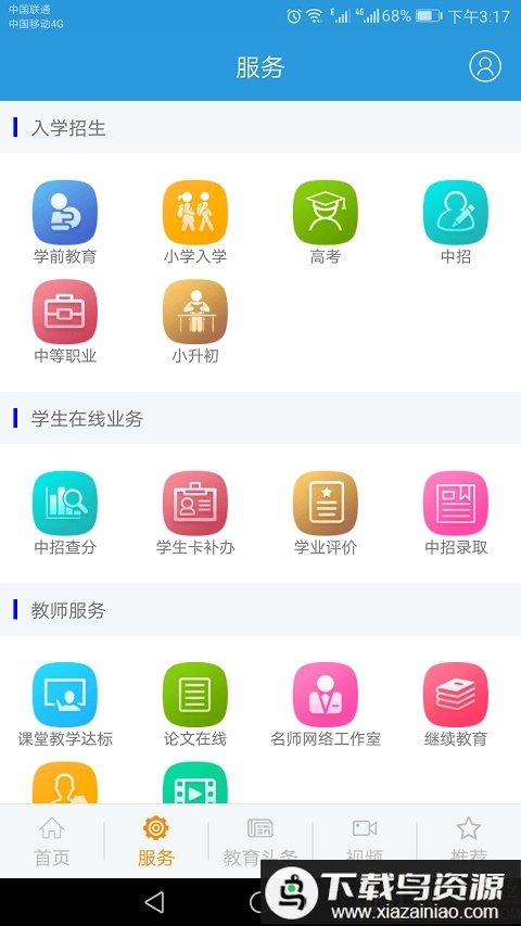 学在郑州教育平台(郑州教育)最新版截图3
