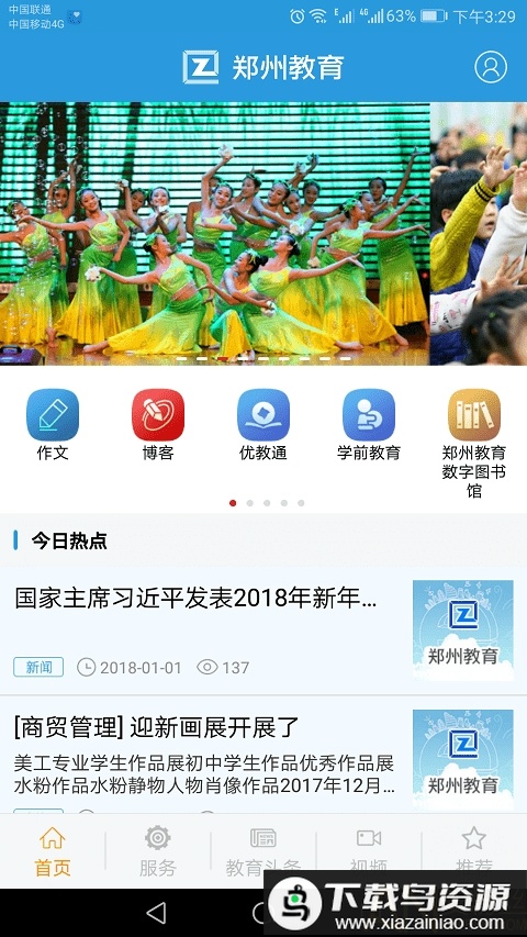 学在郑州教育平台(郑州教育)最新版截图4