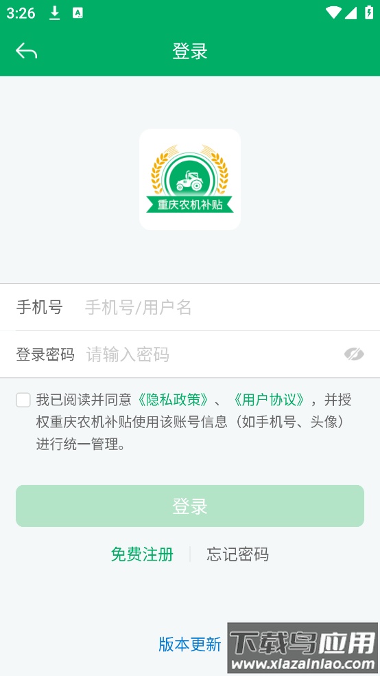 重庆农机补贴app手机版最新版截图2