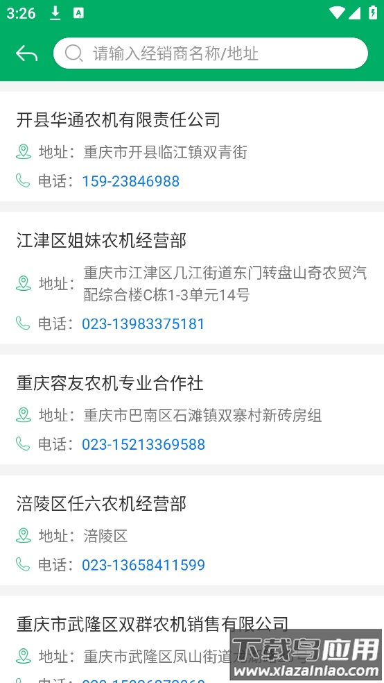 重庆农机补贴app手机版最新版截图3