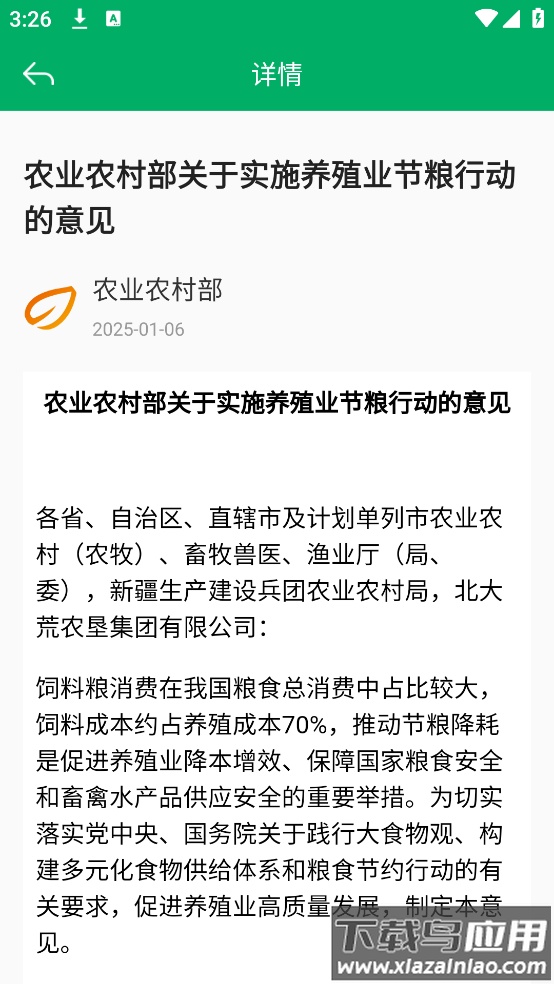 重庆农机补贴app手机版最新版截图4