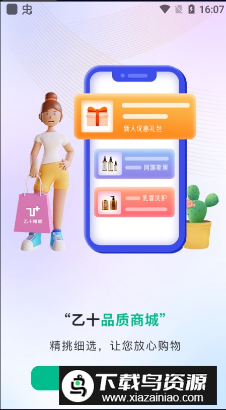 乙十睡眠app安卓最新版最新版截图1