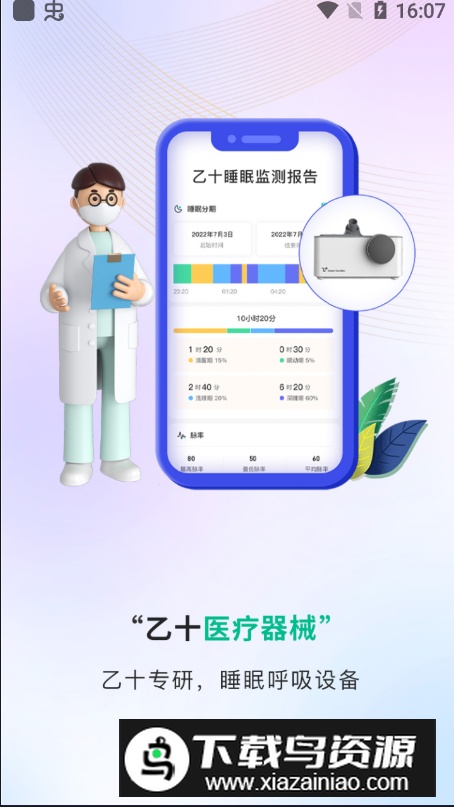 乙十睡眠app安卓最新版最新版截图2