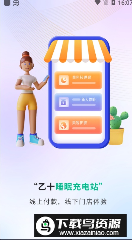 乙十睡眠app安卓最新版最新版截图3