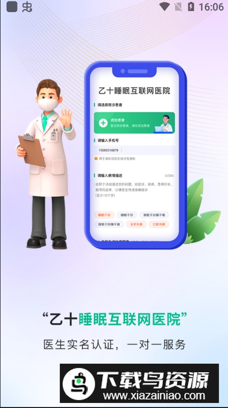 乙十睡眠app安卓最新版最新版截图5