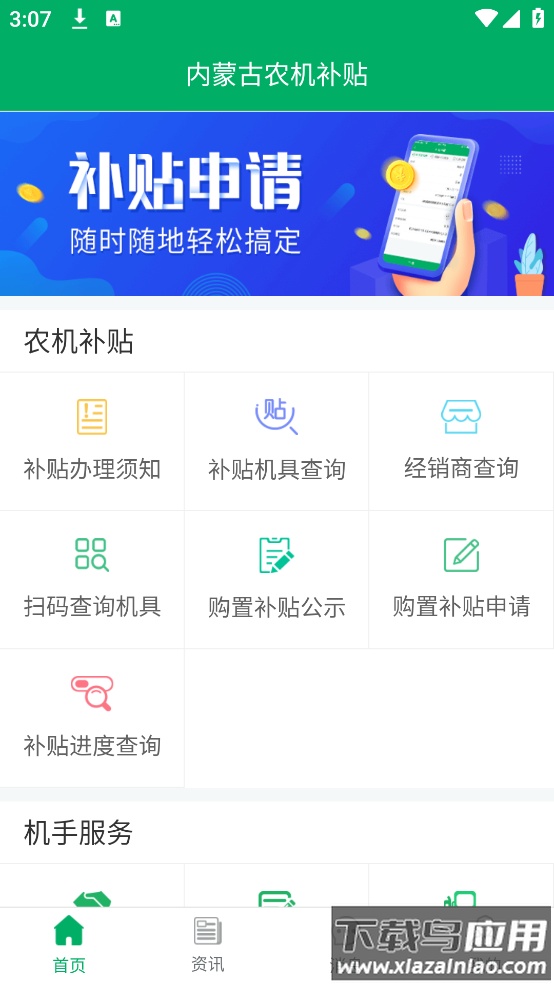 内蒙古农机补贴APP截图2