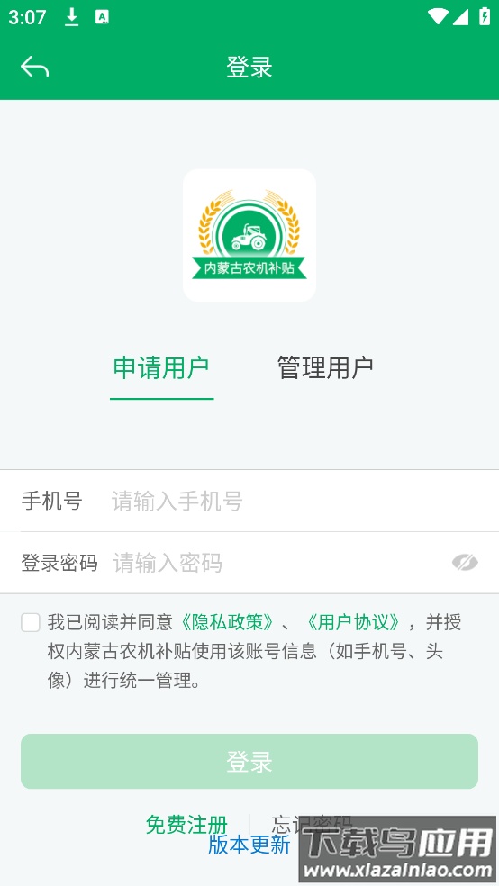 内蒙古农机补贴APP截图3