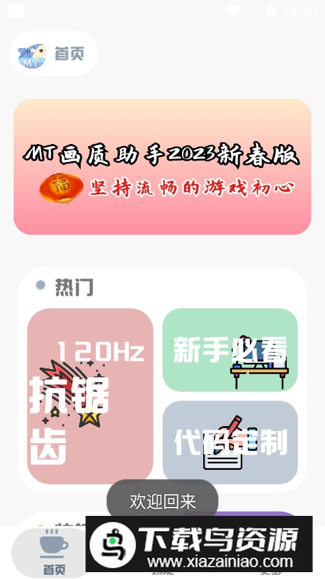 MT画质助手免费安卓版截图4