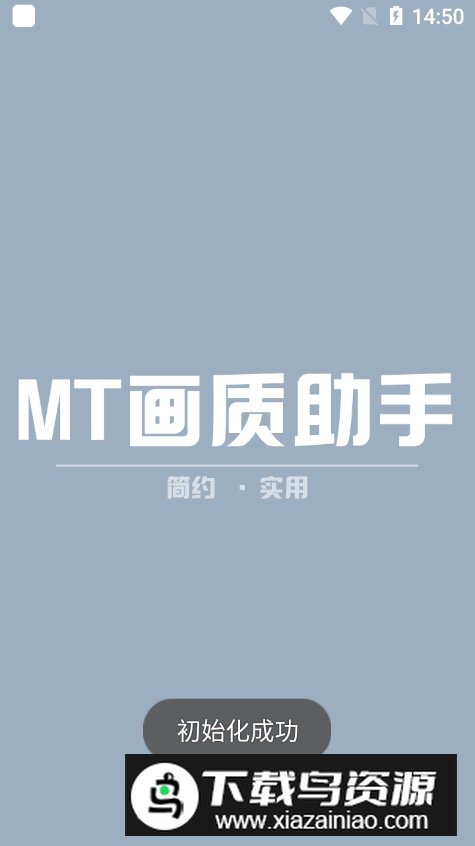 MT画质助手免费安卓版截图5