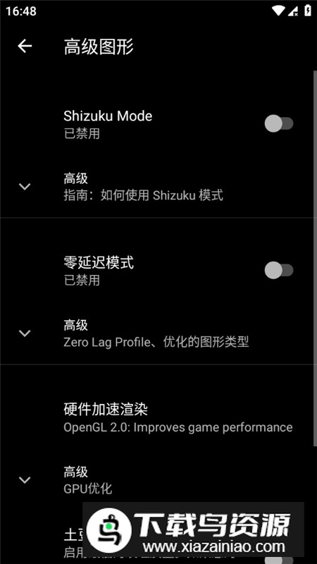 PGT+破解版(pubg画质优化软件破解版)截图4