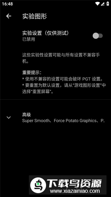 PGT+破解版(pubg画质优化软件破解版)截图5