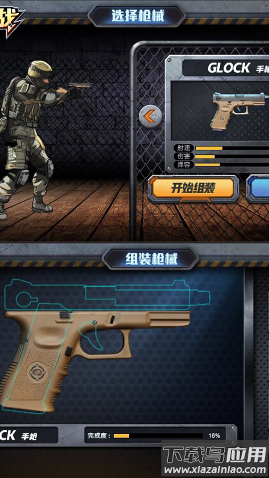枪械组装手游下载截图1