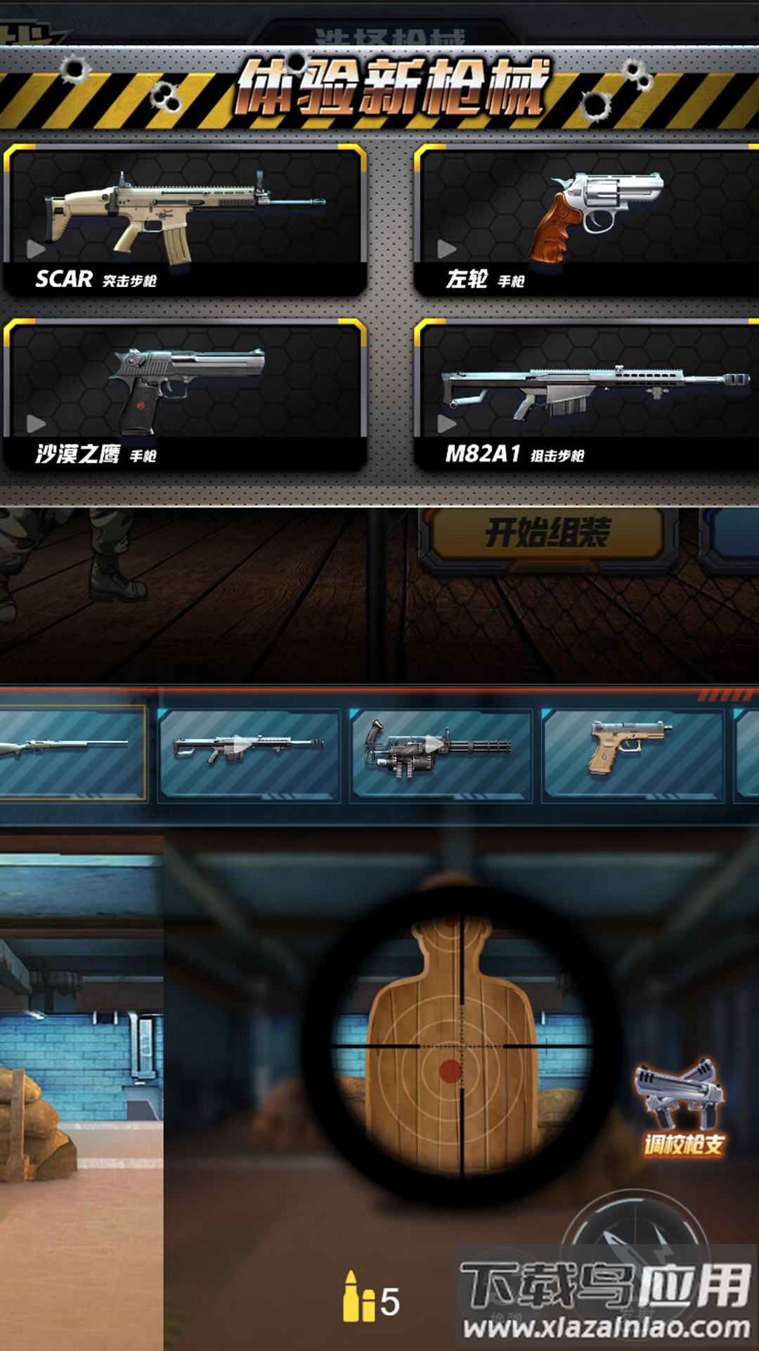 枪械组装手游下载截图2