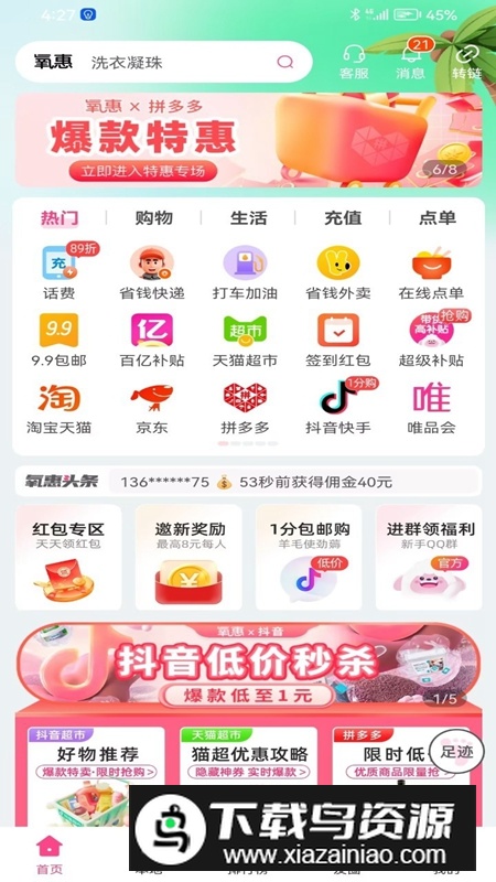 氧惠APP官方手机最新版截图4