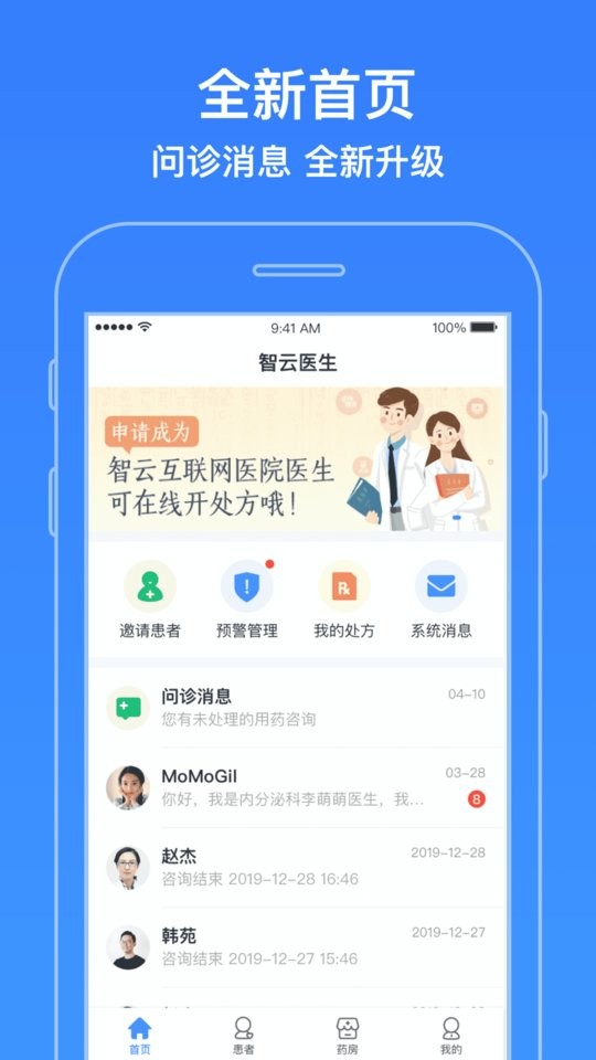 智云医生平台截图1