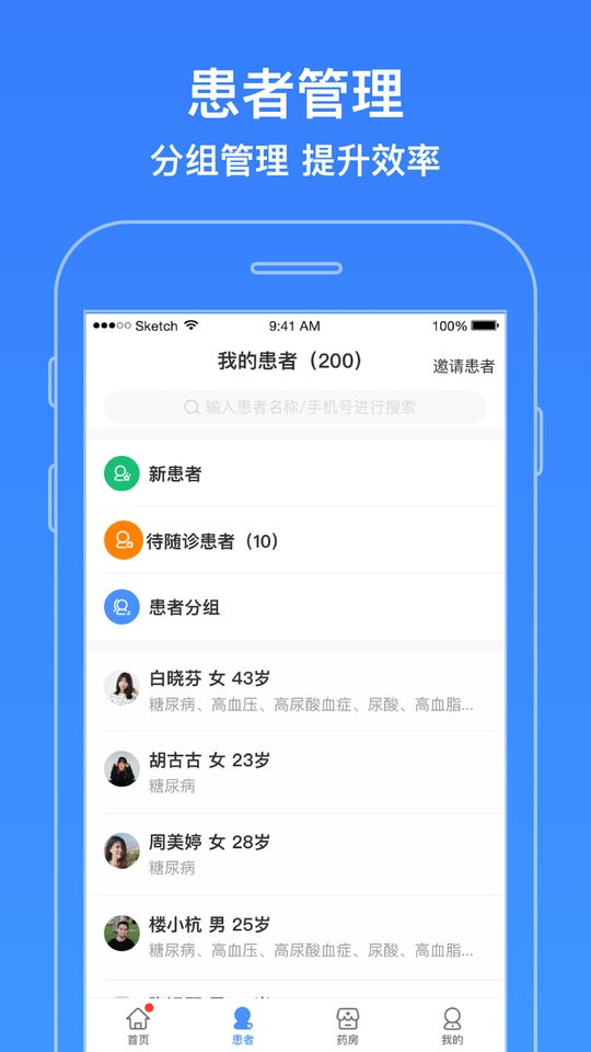 智云医生平台截图2