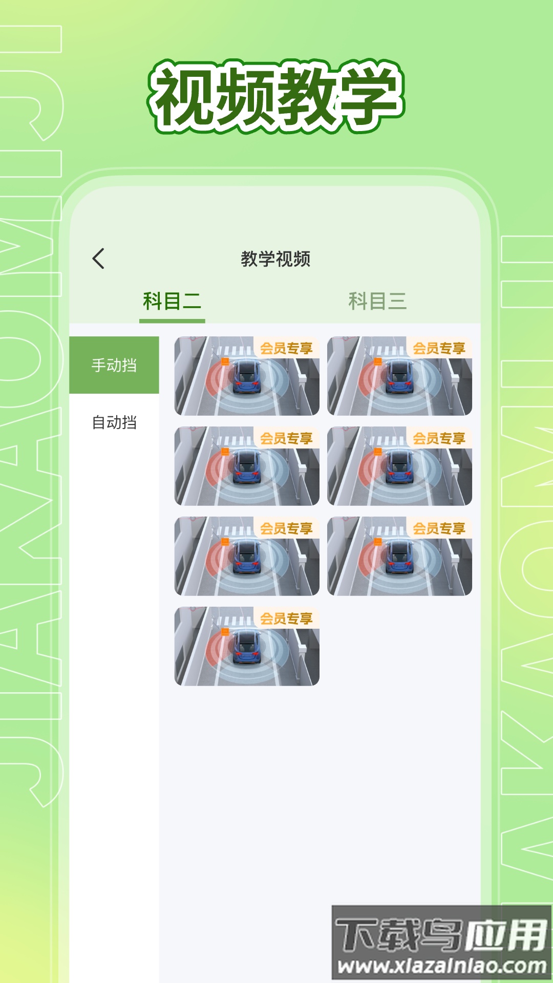 驾考秘籍app截图1