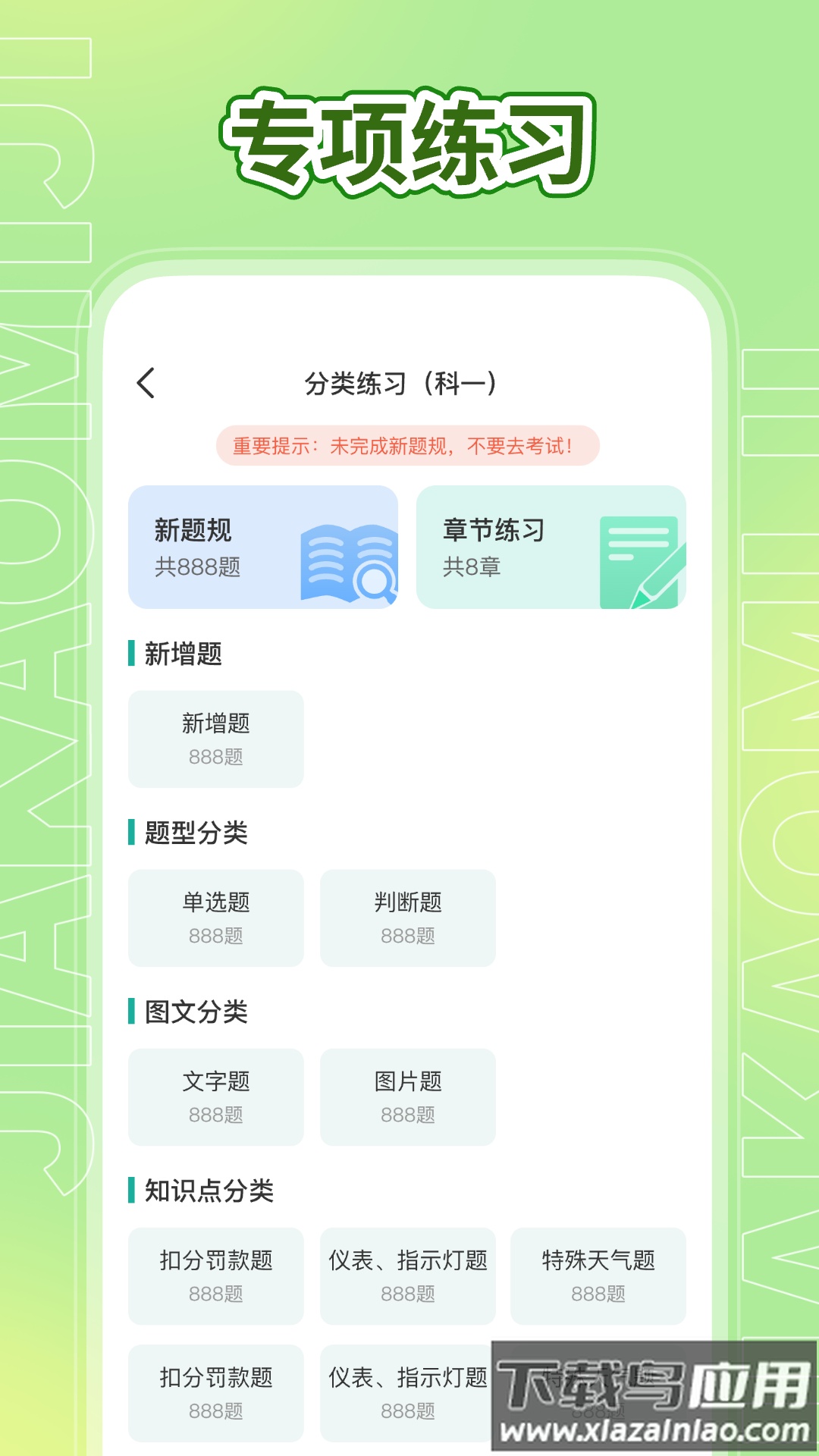 驾考秘籍app截图4