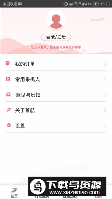 中国首都航空手机客户端截图2