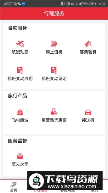 中国首都航空手机客户端截图3