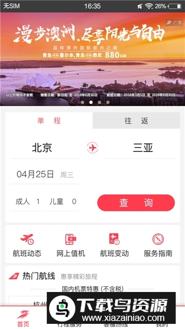 中国首都航空手机客户端截图4