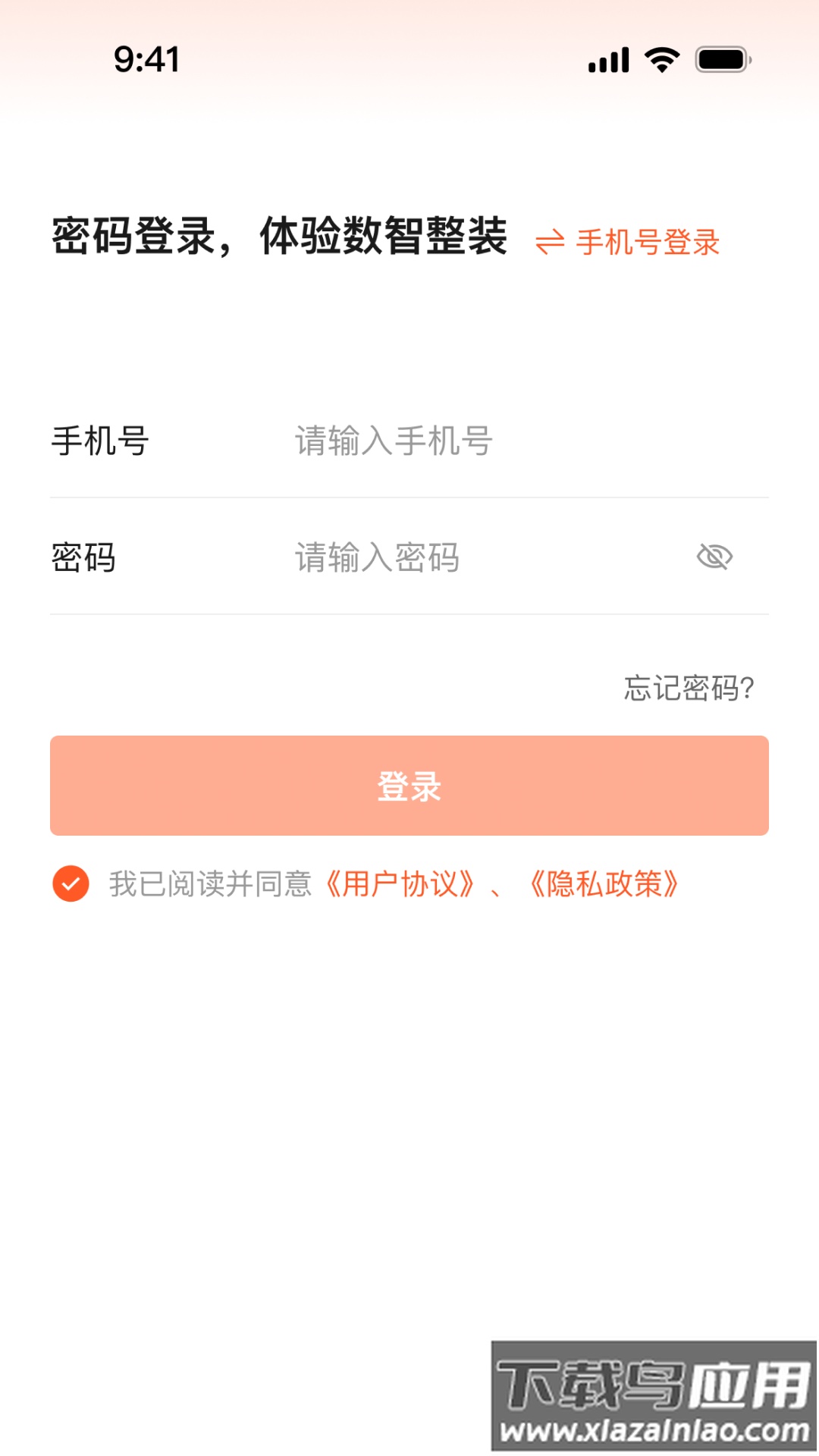 筑筑侠App官方正版下载最新版截图1