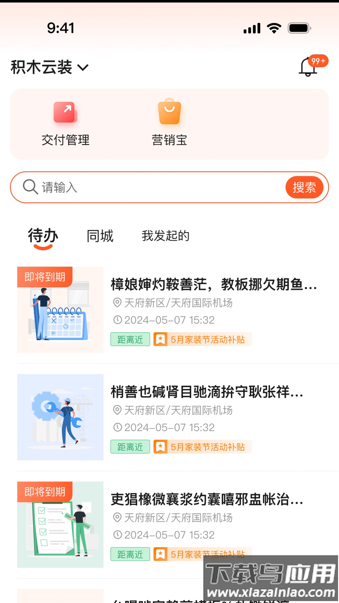 筑筑侠App官方正版下载最新版截图3