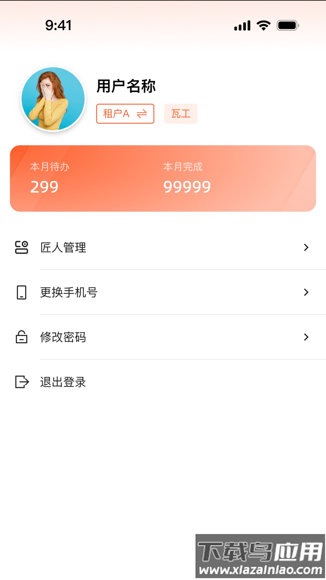 筑筑侠App官方正版下载最新版截图4