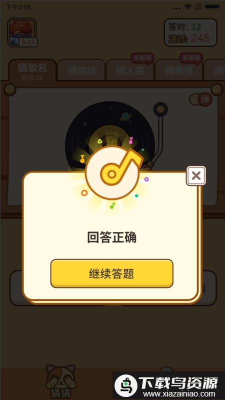 全民猜猜游戏最新版截图4