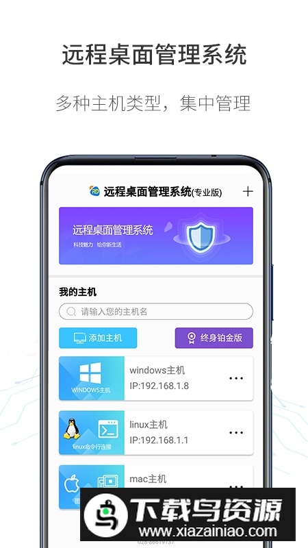 人文远程桌面专业版2025最新版app最新版截图1