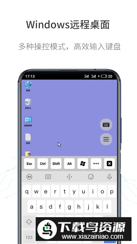 人文远程桌面专业版2025最新版app最新版截图2