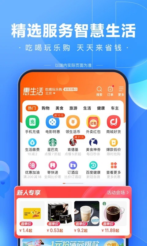 手机百度最新版本2025截图1