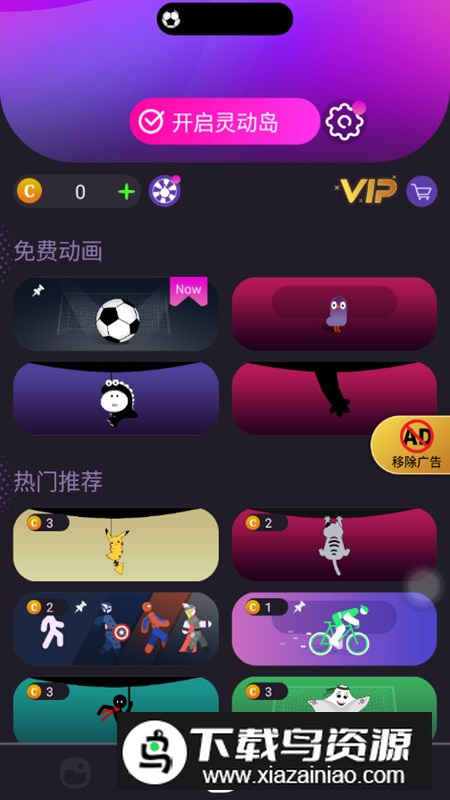 皮卡灵动岛官方正版安装包截图3