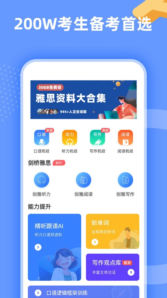 羊驼雅思专业版截图1