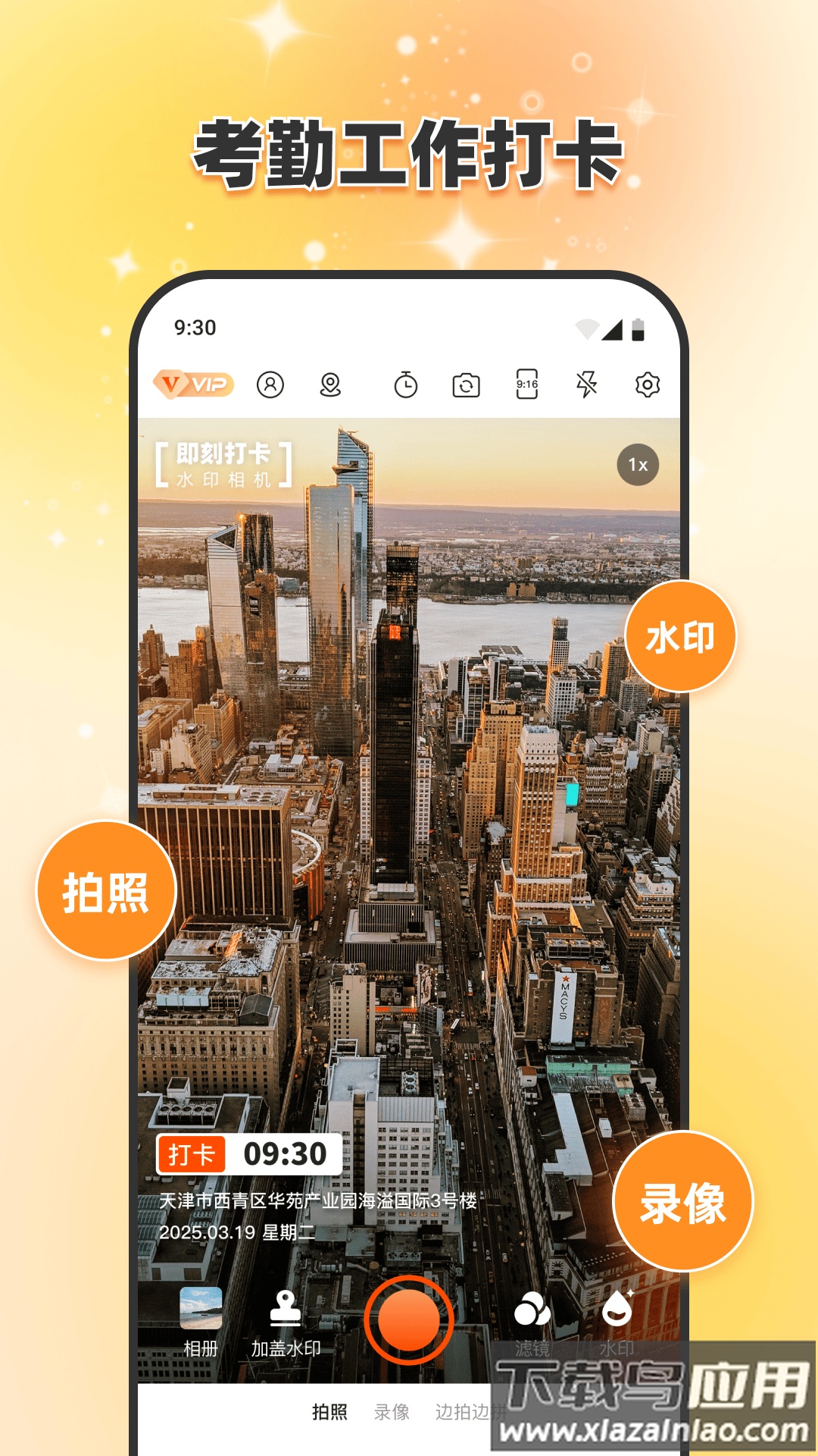 即刻打卡水印相机app截图1