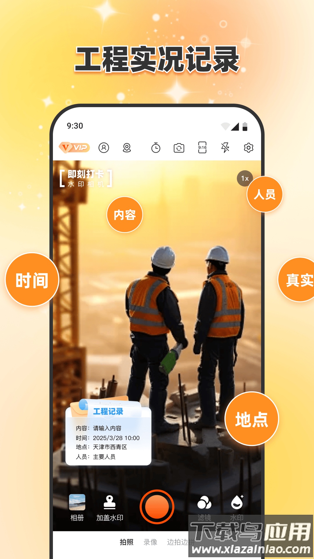 即刻打卡水印相机app截图2