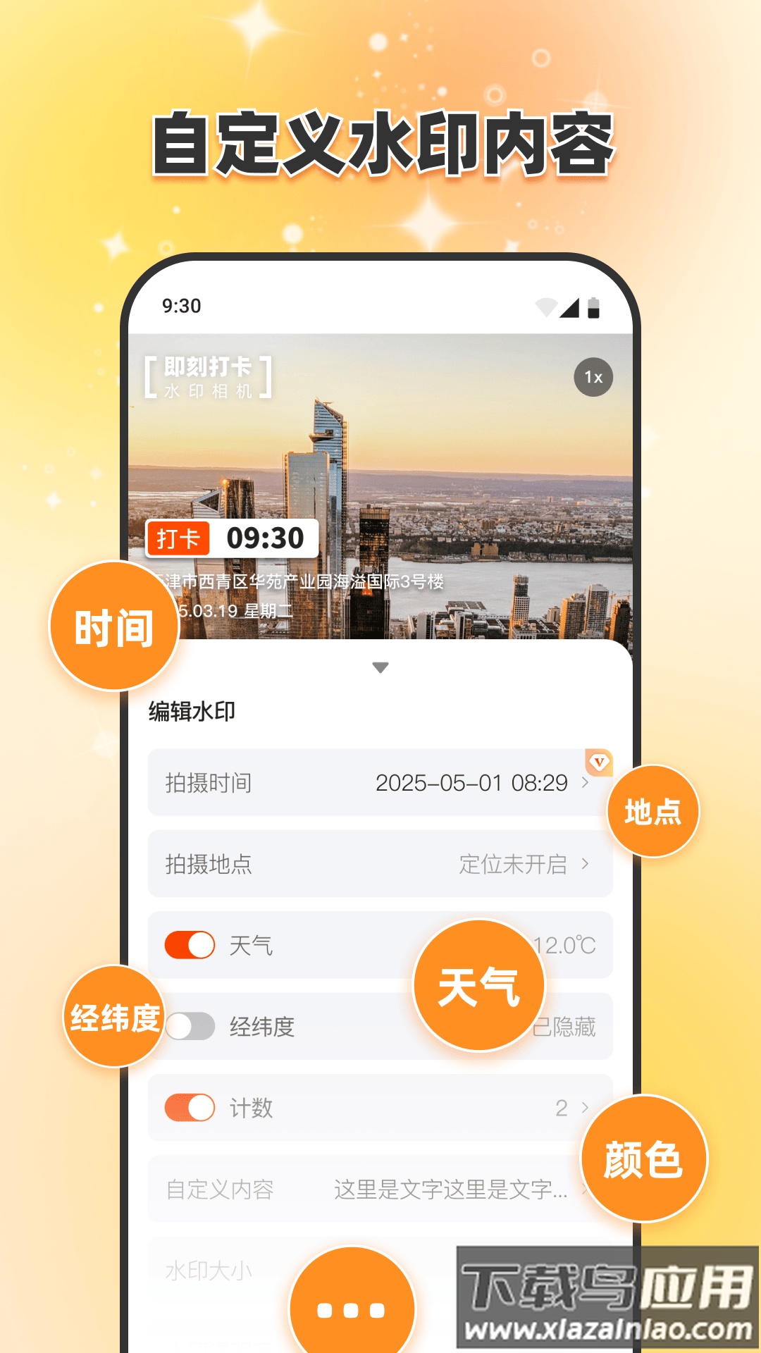 即刻打卡水印相机app截图4