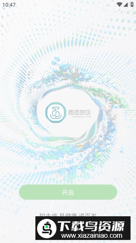 圆道妙医手机客户端最新版截图1