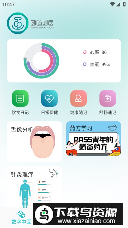 圆道妙医手机客户端最新版截图2